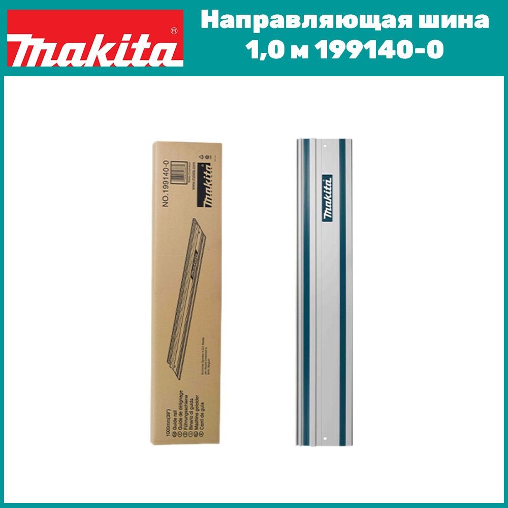 Шина направляющая Makita 1000мм 199140-0