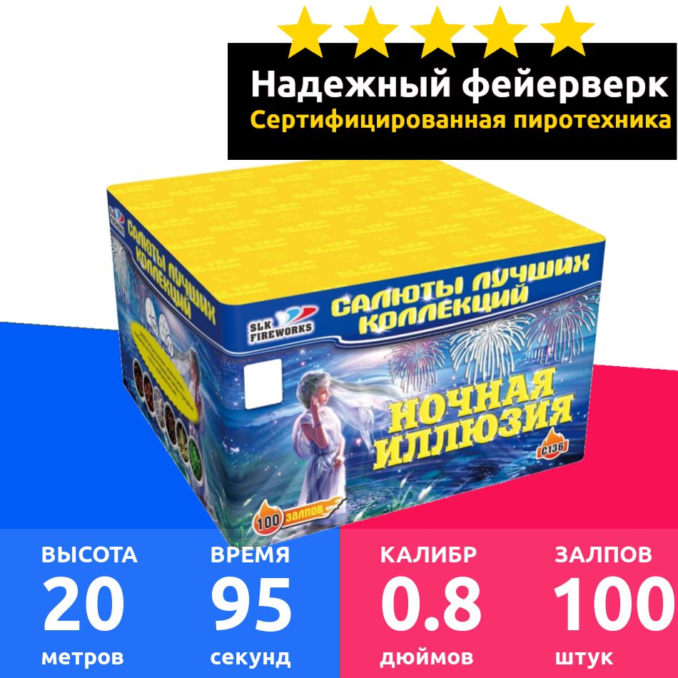 SLK Fireworks Салют 0,8"", число зарядов100 , высота подъема20 м.