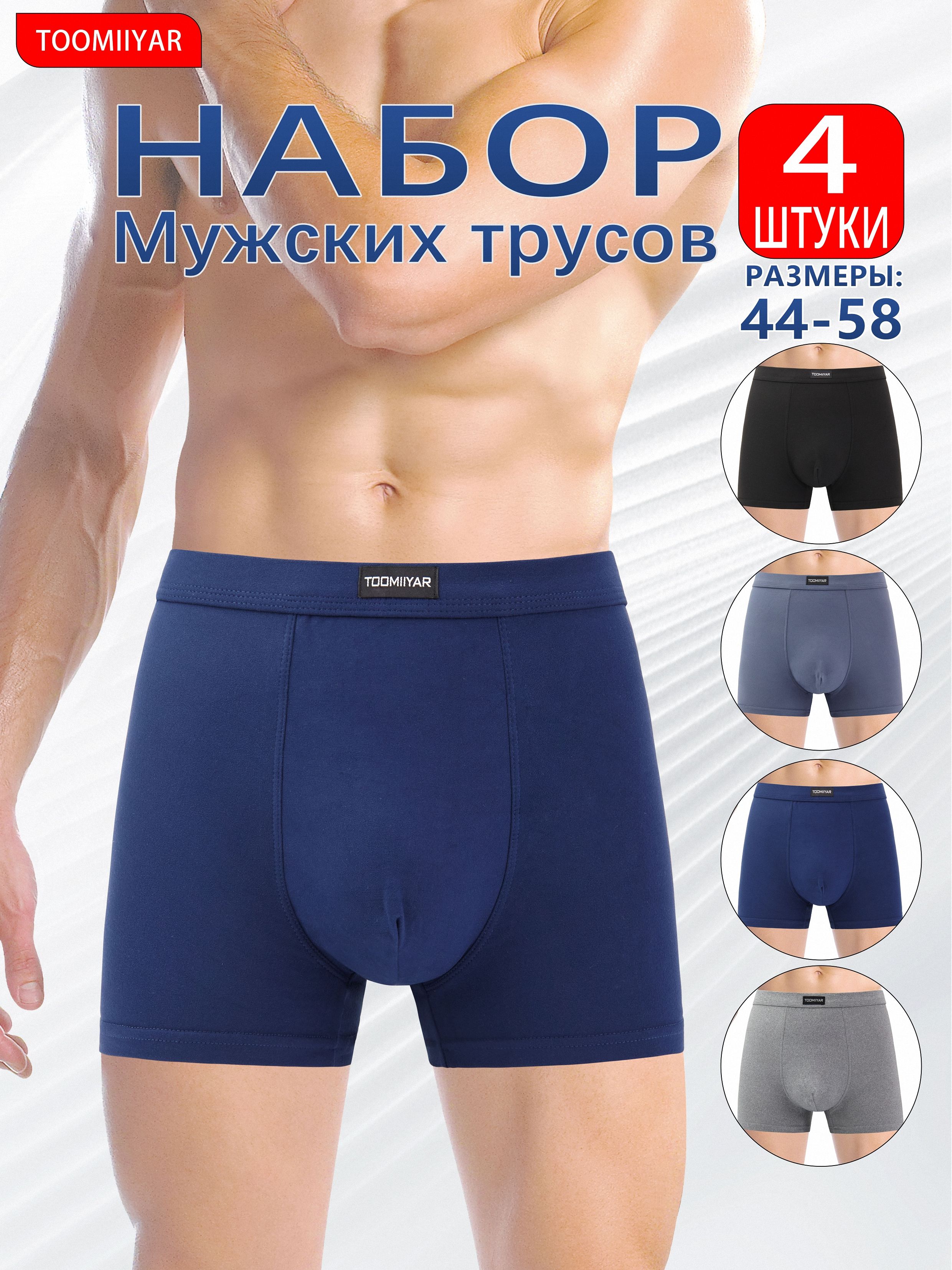 Комплекттрусовбоксеры,брифыTOOMIIYARНижнеебелье,4шт