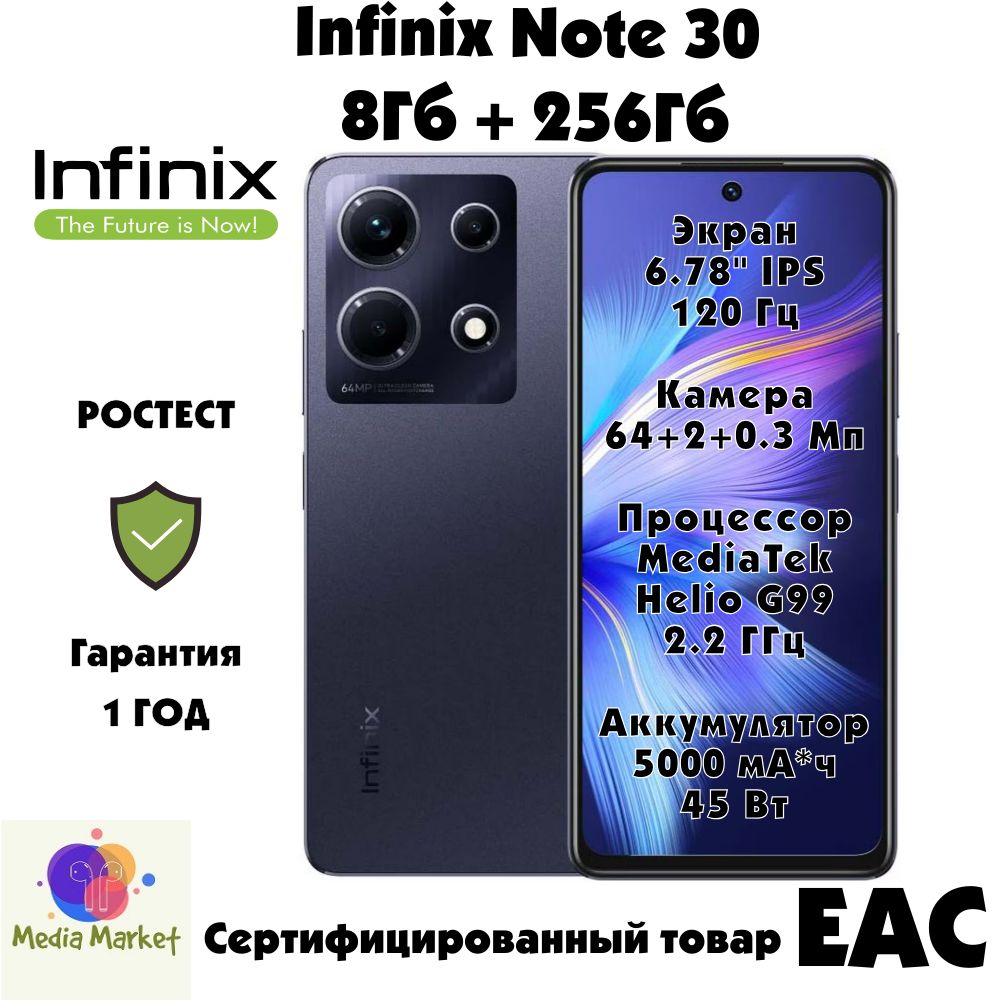 InfinixСмартфонNOTE308/256ГБ,черный