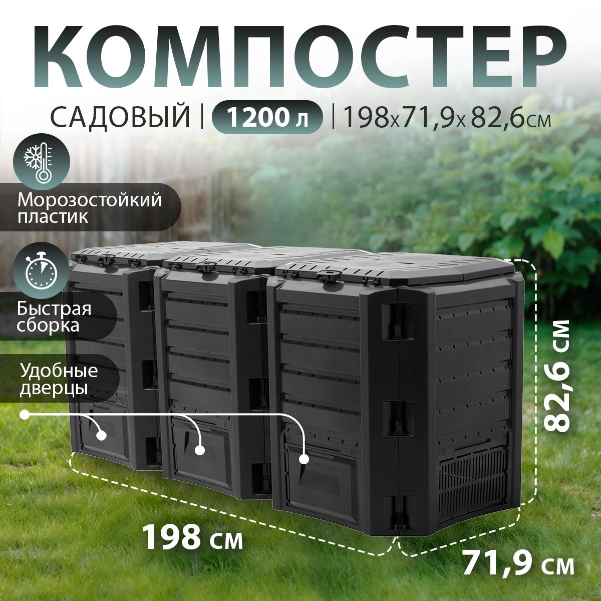 Компостер садовый Prosperplast Module, с крышкой, полипропилен, черный, 1200л