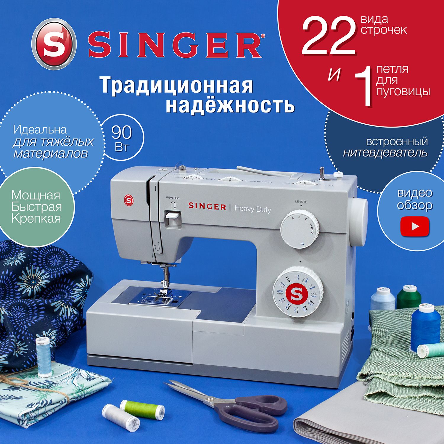 Швейная машинка электрическая Singer Heavy Duty 4423 / час обучения в подарок