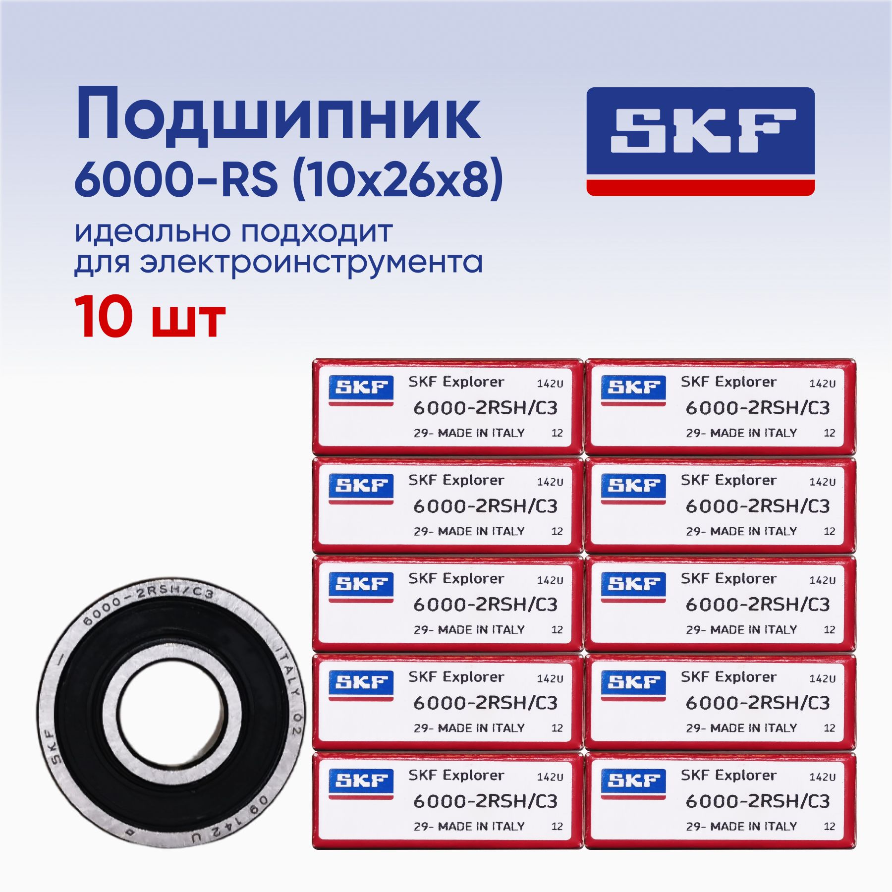 Подшипник SKF 6000-2RSH размер 10х26х8 (10шт)