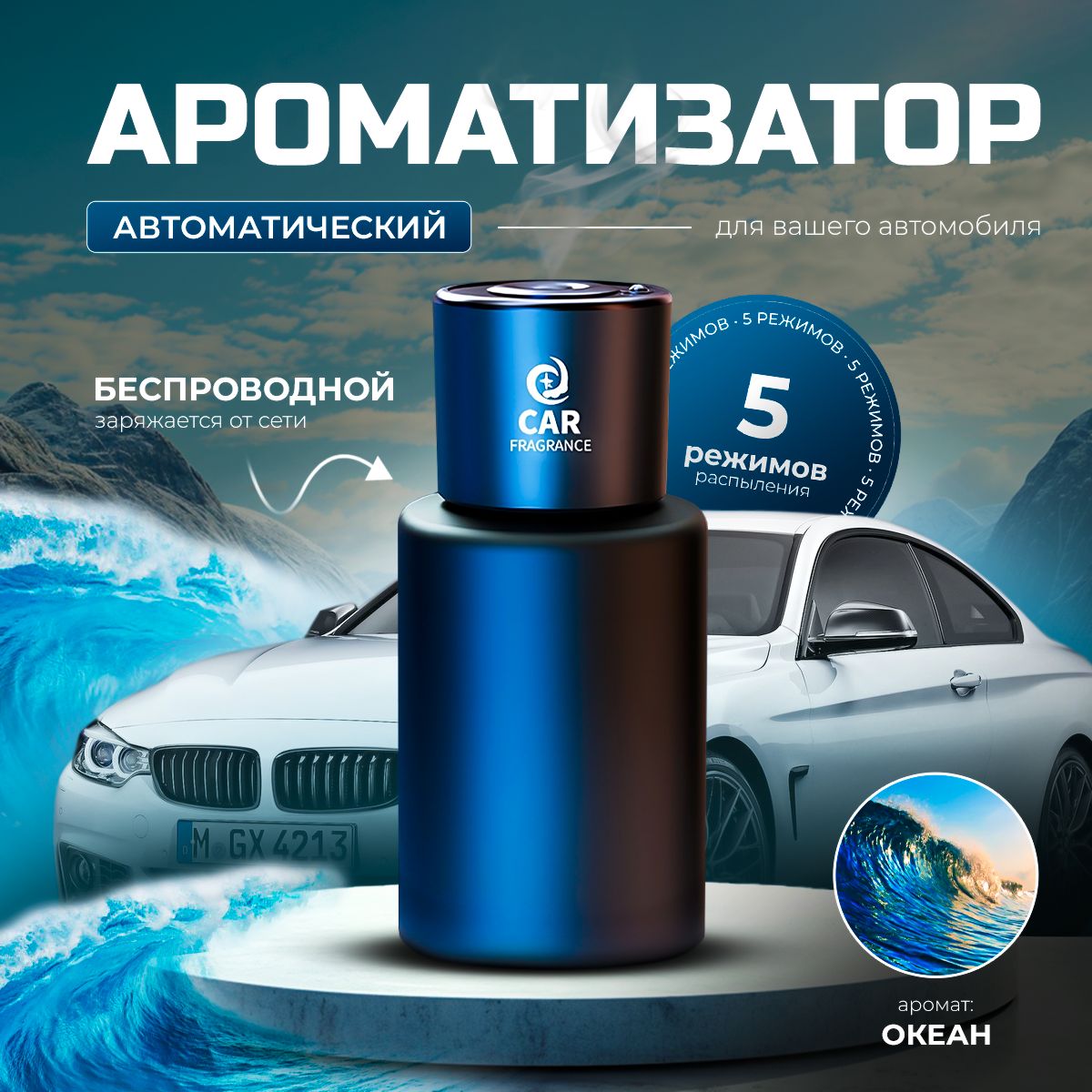 Ароматизатор в...