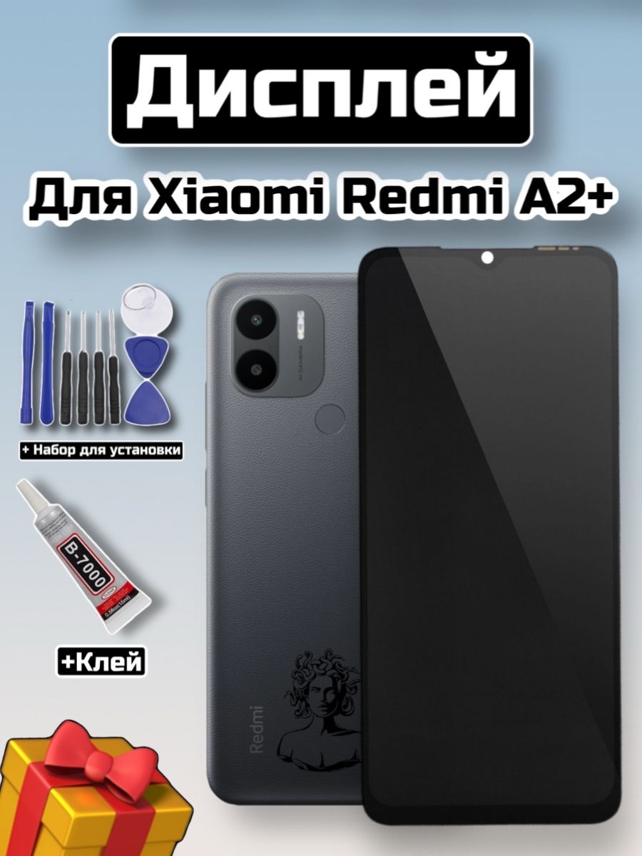 Дисплей с тачскрином в сборе для Xiaomi Redmi A2+/Сиаоми Редми А2 Плюс (Набор для установки в комплекте)