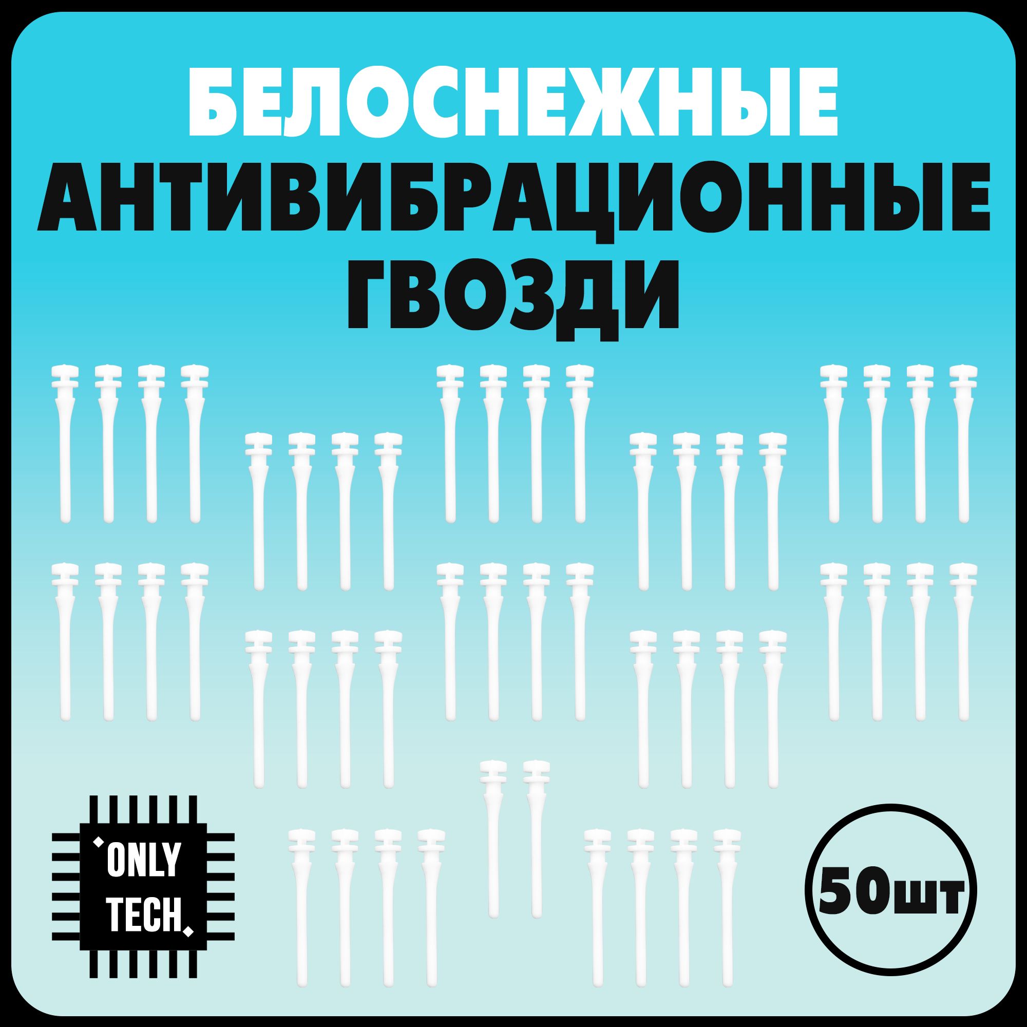 Белые силиконовые антивибрационные крепления для вентиляторов / Силиконовые винты 43 мм / 50 шт