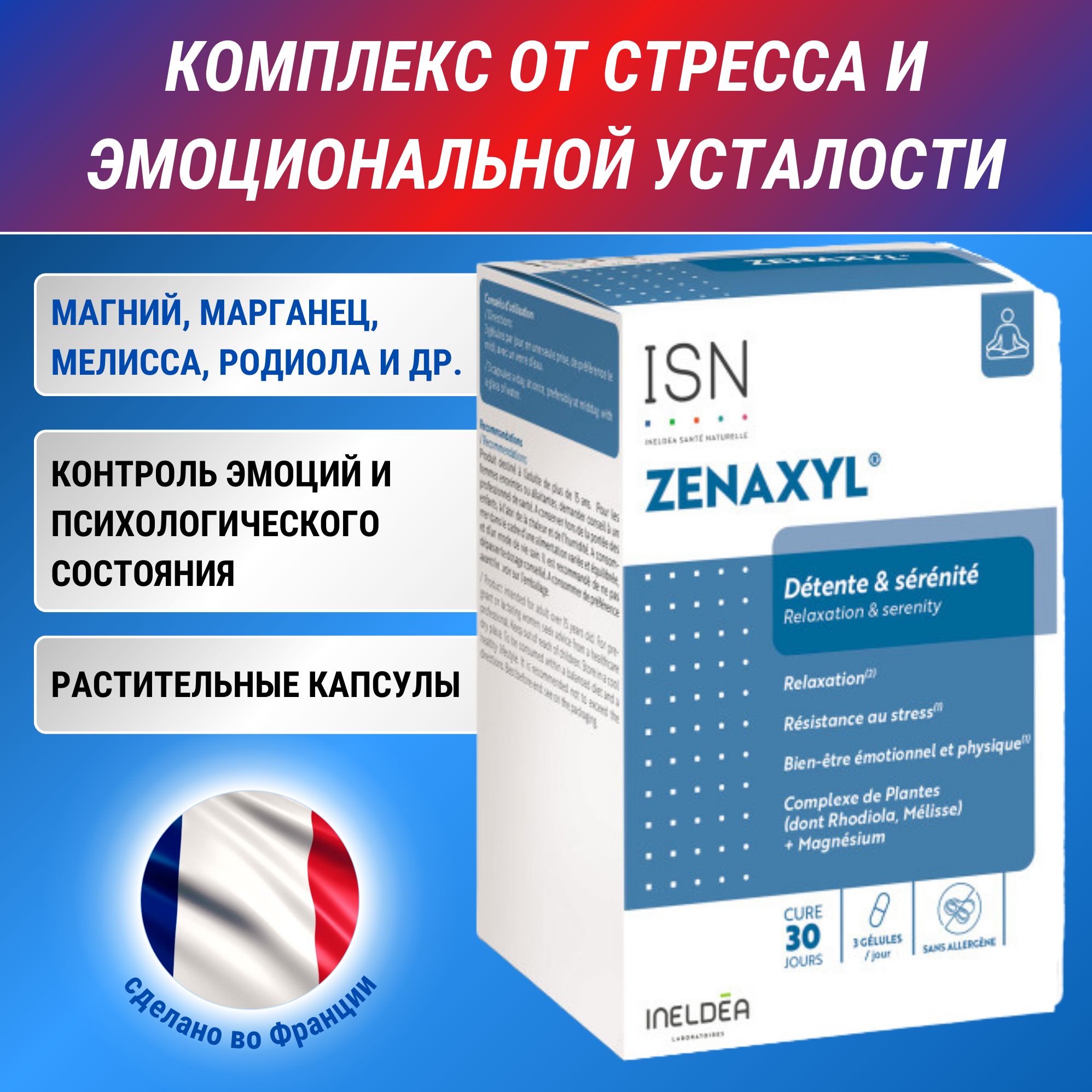 ZENAXYL Зенаксил для снятия напряжения против усталости и стресса 90 капсул для улучшения качества сна