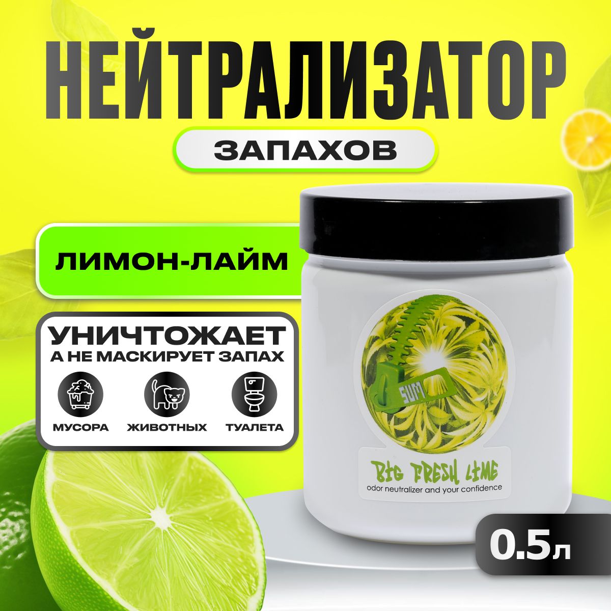 Нейтрализатор запаха, Sumo Big Fresh Lime Gel, 0.5л (лимон-лайм)