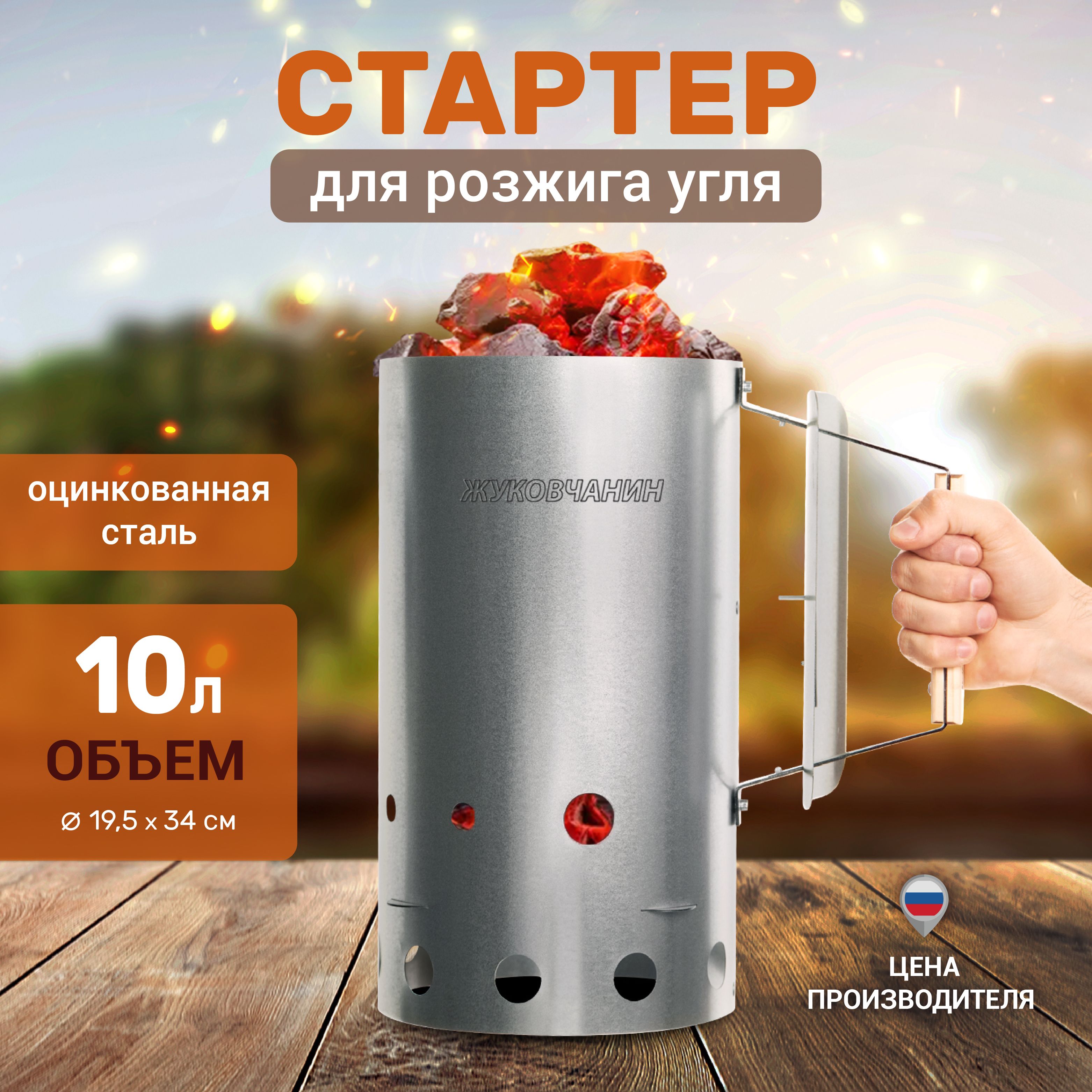 Стартердлярозжигаугля,10л