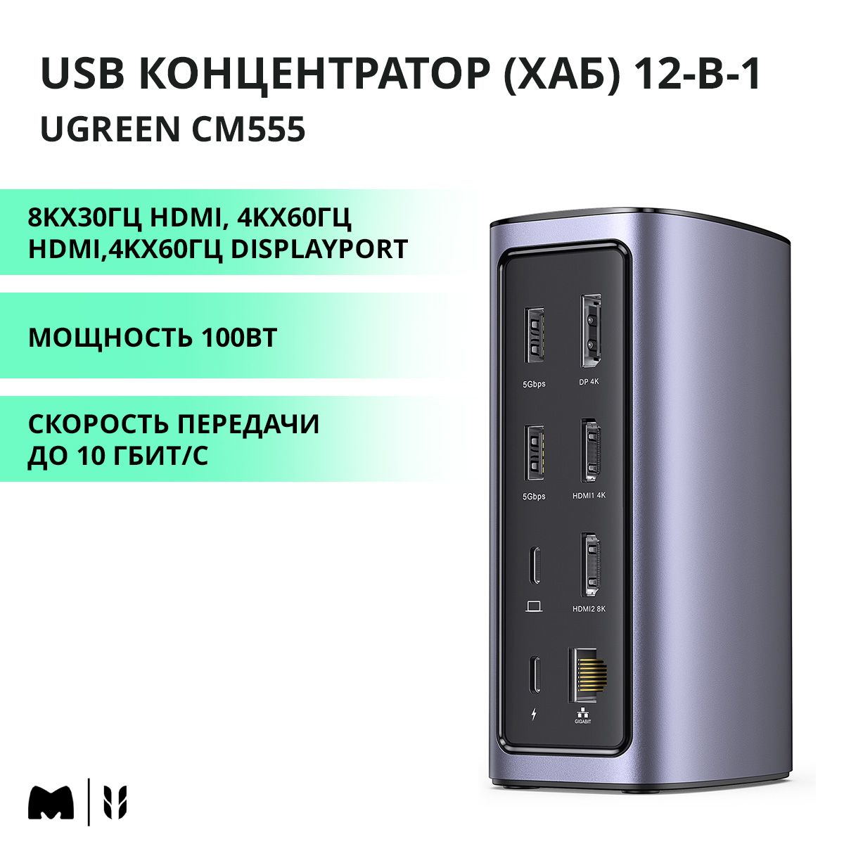 USB-концентратор 12 в 1 (HUB) Ugreen USB A x2, 3.0, DP 4K, HDMI x2, Type-C (PD 100В), 3.5 mm Audio, RJ45, SD/TF (90325)