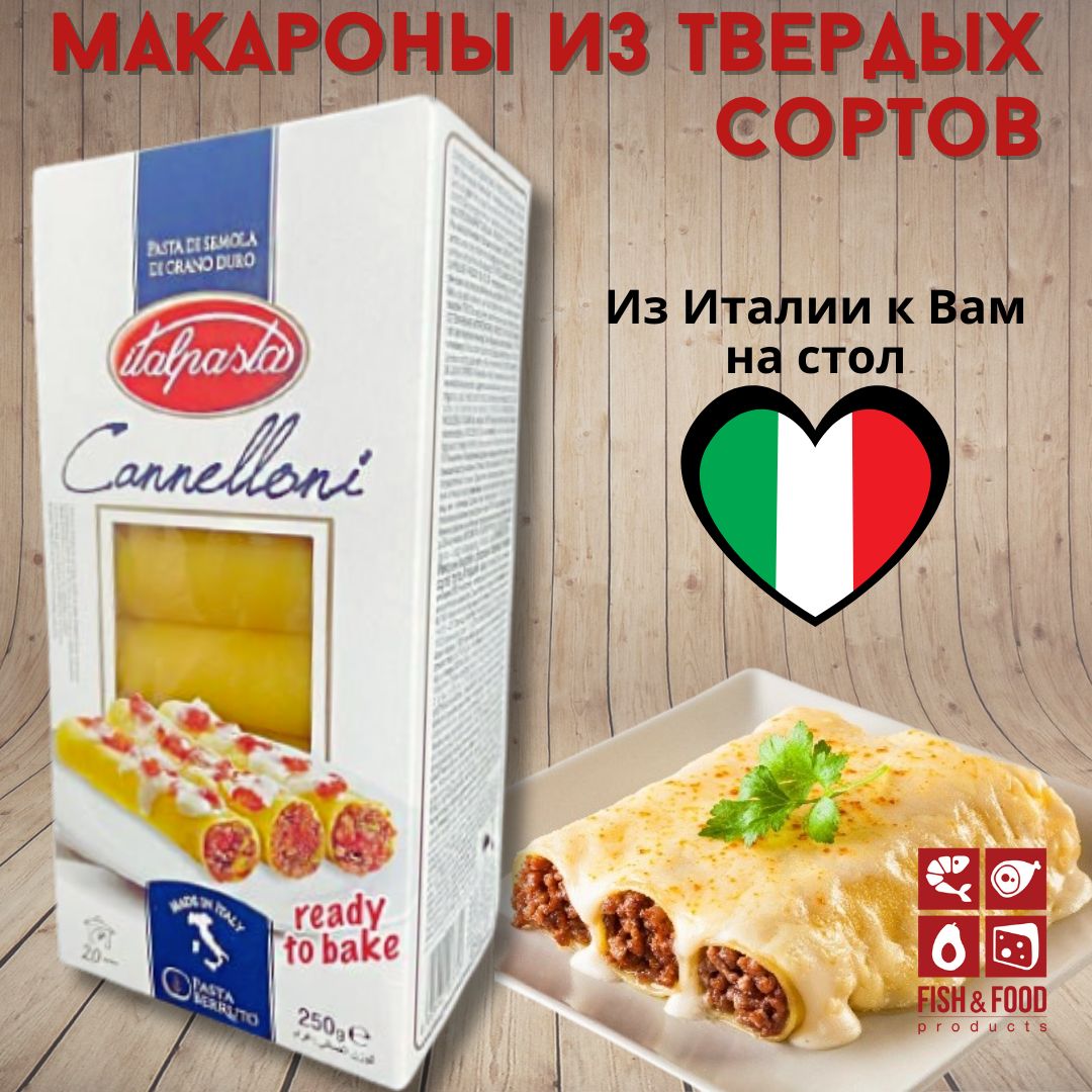 Макаронные изделия Cannelloni 250 гр, трубочки Каннеллони из твёрдых сортов пшеницы, Каннеллони трубочки