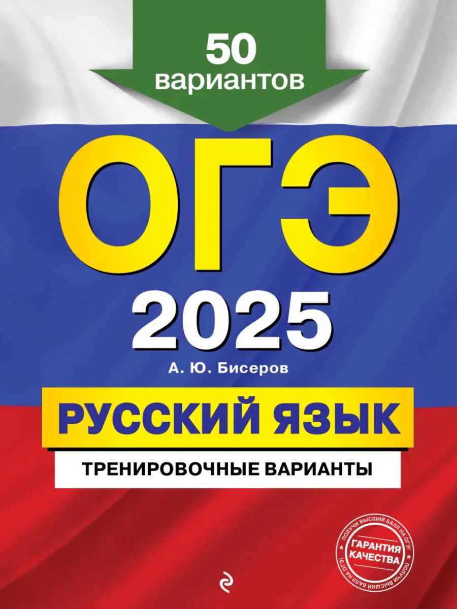 Сборник егэ по русскому 2025