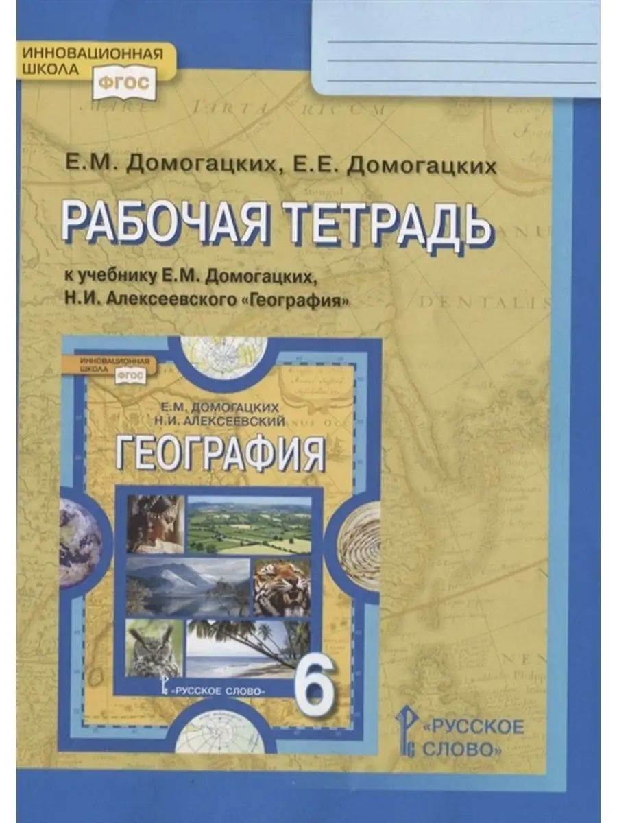 География 6 Класс Купить В Спб