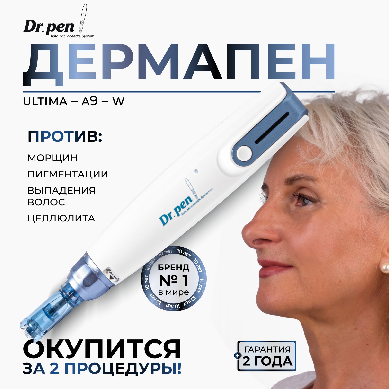 Дермапен, Dr.pen ULTIMA-A9-W, Аппарат для фракционной мезотерапии и микронидлинга, электрический мезороллер для лица, домашнего и салонного ухода