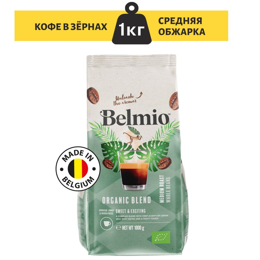 КофевзернахBelmioOrganicBlend100%Арабика,1кг