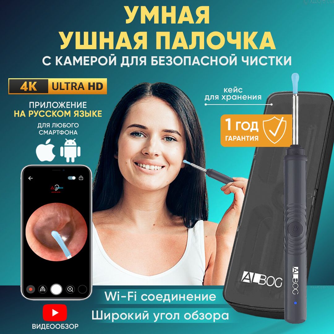 Ушные палочки набор для чистки ушей умная ухочистка камерой