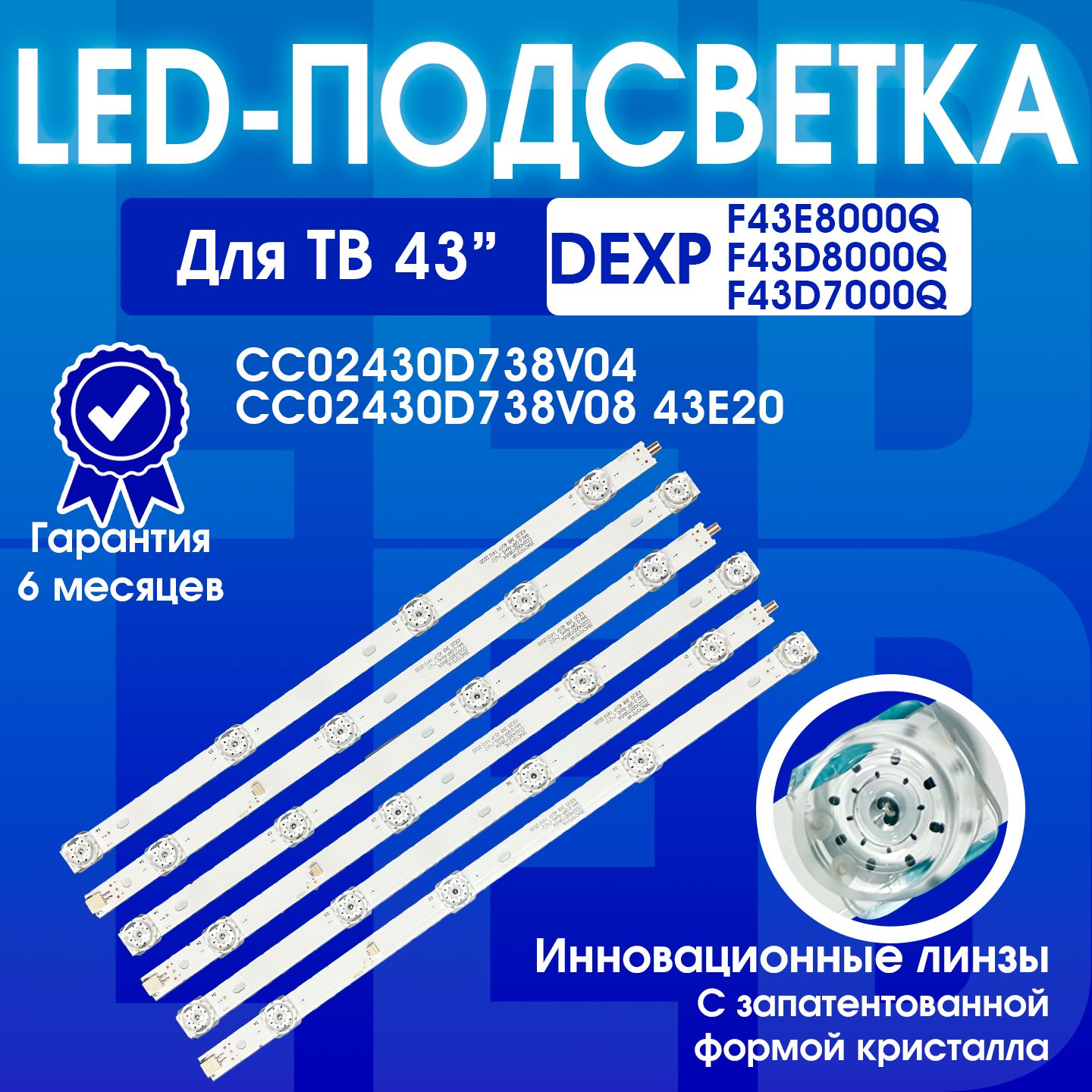 Подсветка CC02430D738V04 CC02430D738V08 43E20 для ТВ DEXP F43E8000Q F43D7000Q Lumus 43NV6201 Skyline 43LST5390, 43LST5970 Hi 43FT102X, 43FS112X, 43FSY112X