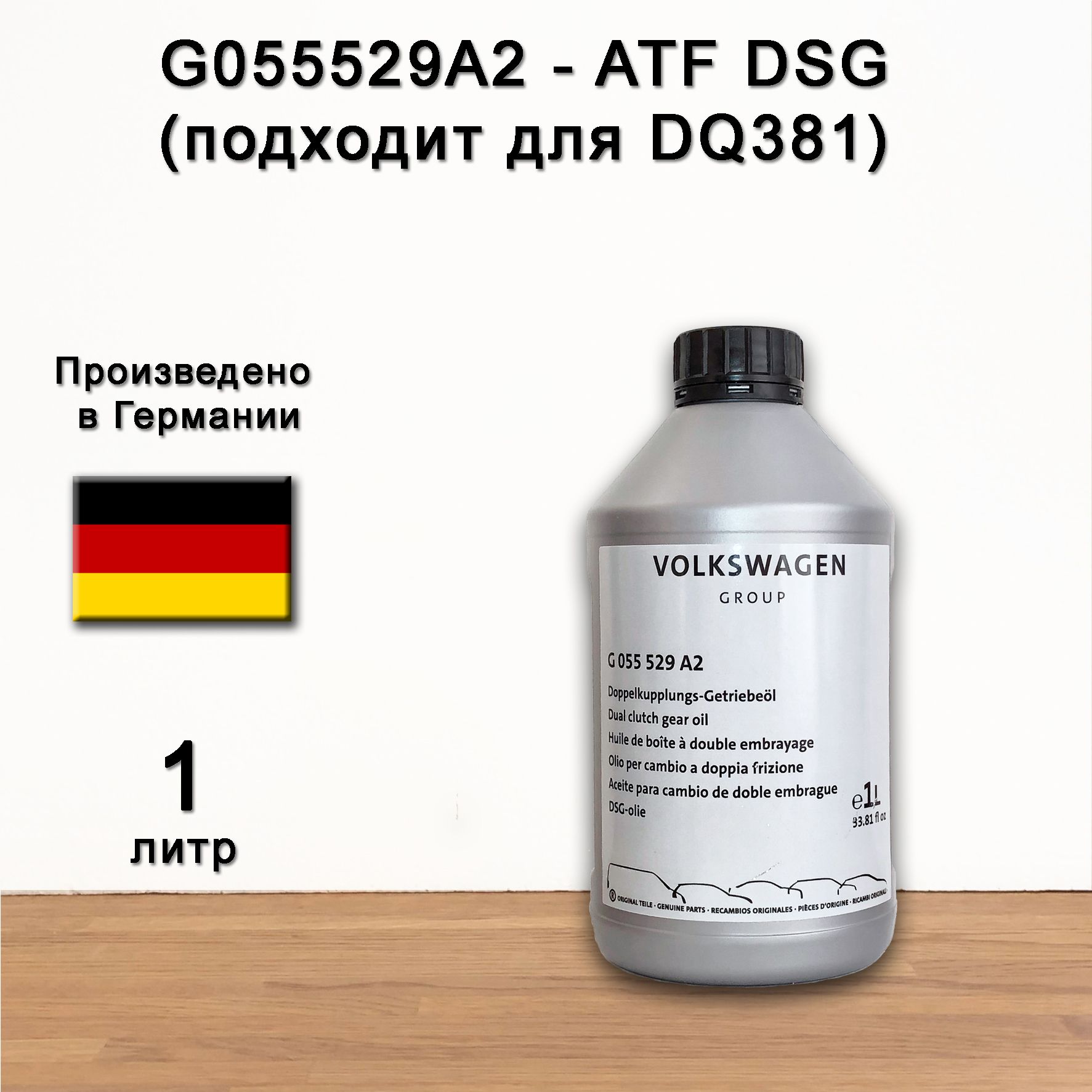 Масло трансмиссионное VAG для DSG (DQ381)