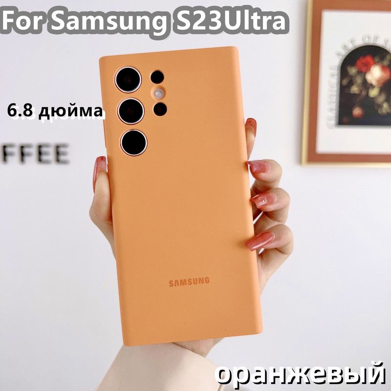 ОригинальныйжидкийсиликоновыйчехолдлямобильноготелефонаSamsungS23Ultra6.8дюймаизжидкогосиликона