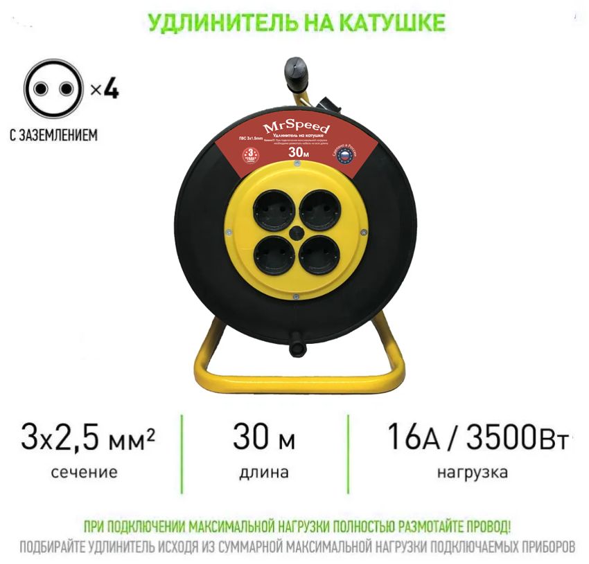 Силовой удлинитель на пластиковой катушке ПВС ТУ 3х2,5 mm 30 Метров/ 4 Розетки/ С/З