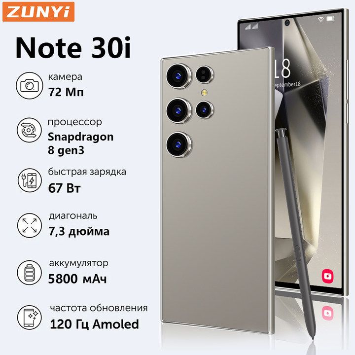ZUNYI Смартфон Note 30i, глобальная русская версия, сеть 4g, две SIM-карты, Android 14, 7,3 дюйма, встроенный стилус, противоударная и водонепроницаемая защита, мощные игровые функции, гибкая камера, длительное время автономной работы, интерфейс type C, Ростест (EAC) 12/512 ГБ, серый