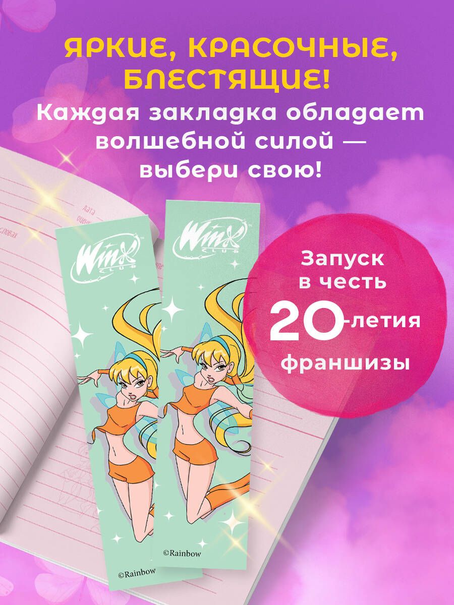 Winx. Закладка с резинкой. Стелла