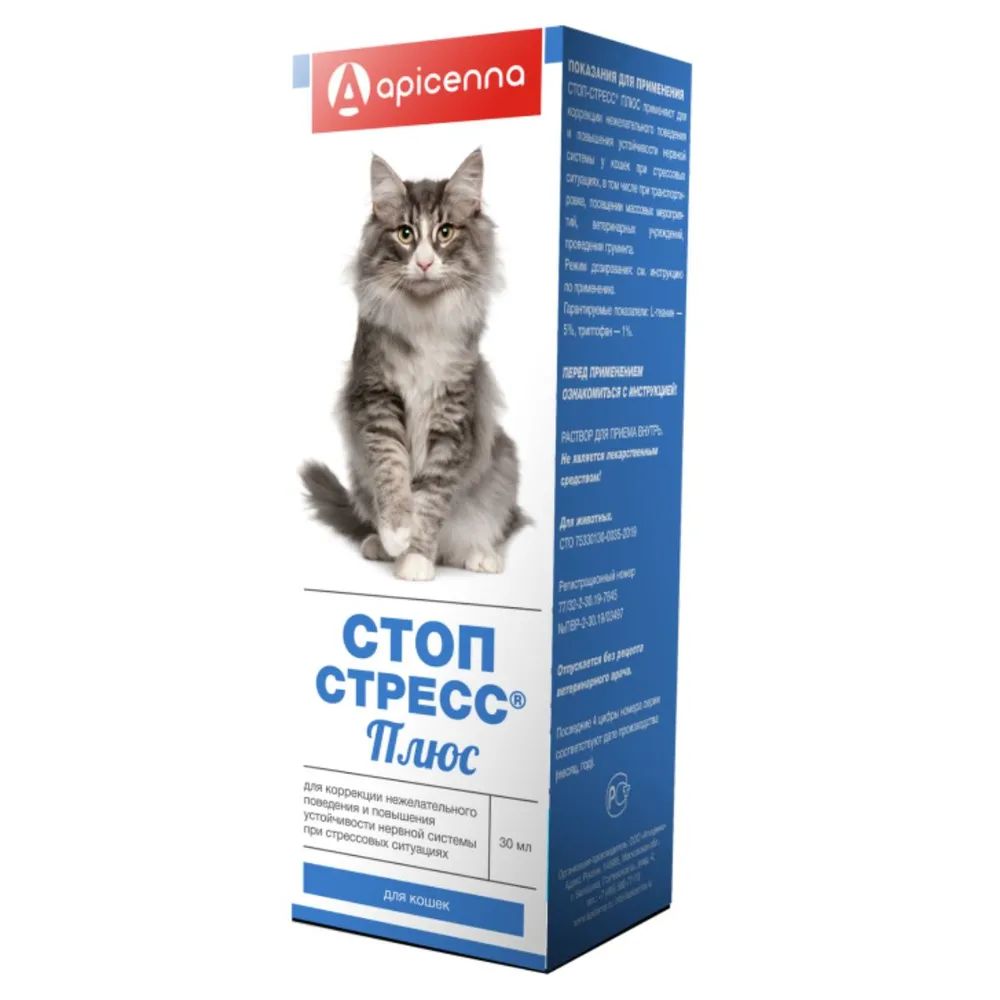 Стоп стресс для кошек