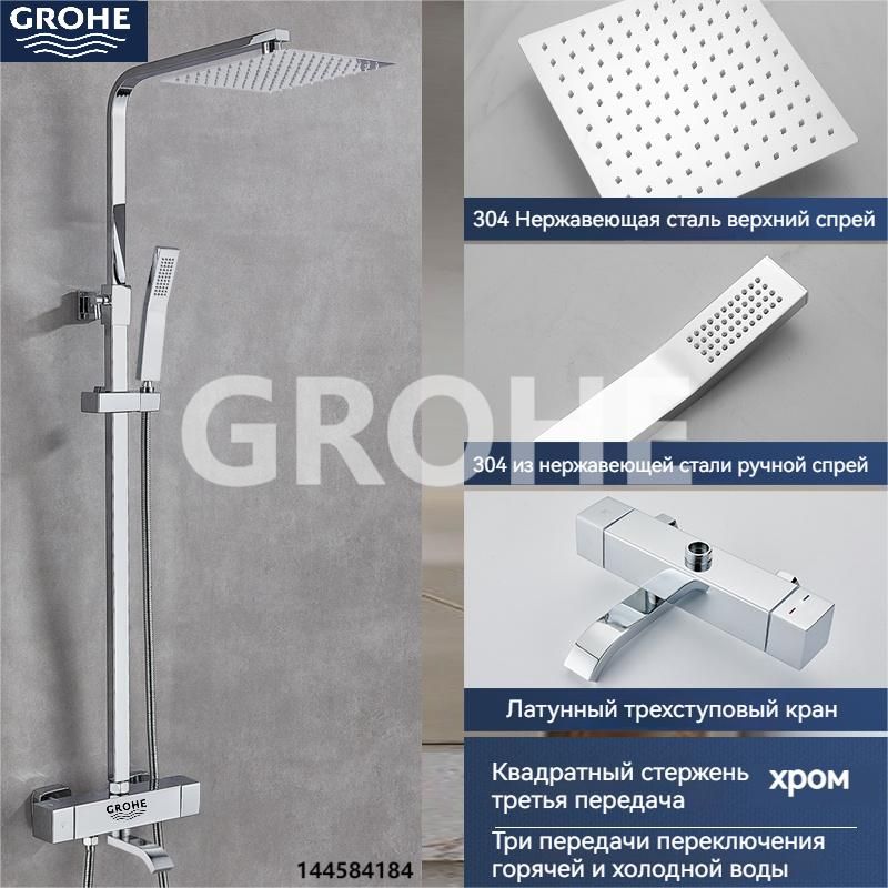 GROHE Душевой комплект хром