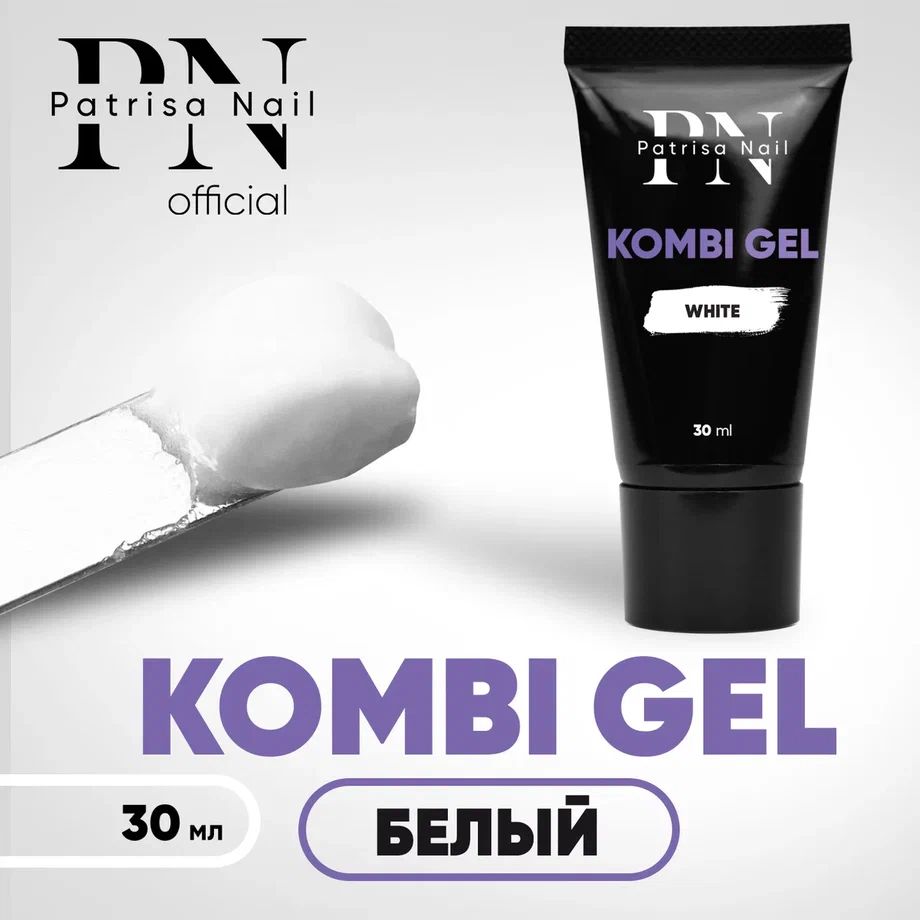 Полигель для наращивания ногтей Kombi Gel Комби гель белый, 30 мл