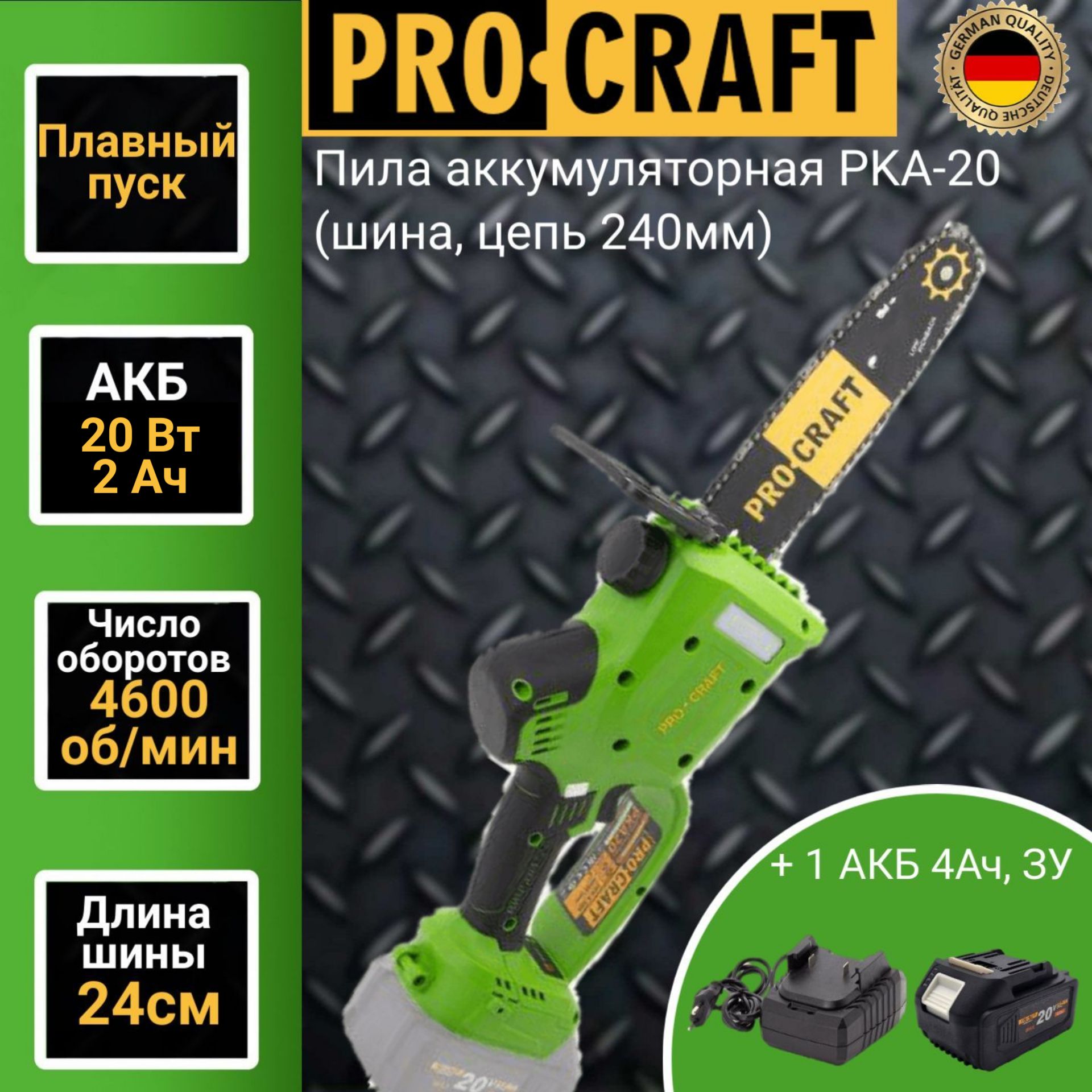 ПилацепнаяаккумуляторнаяProCraftPKA20,1АКБ+ЗУ(шина,цепь240мм),4600об/мин