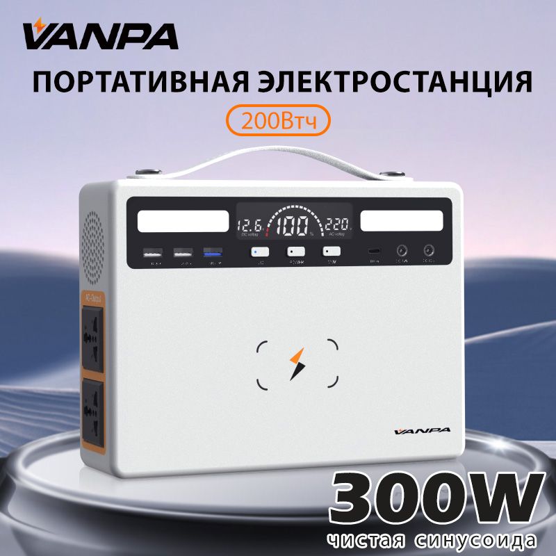 Портативнаяэлектростанция220вVANPA300Вт200ВтччистаясинусоидаАккумуляторнаябатарея