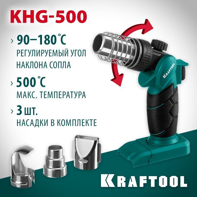 KraftoolПаяльныйфен500Вт