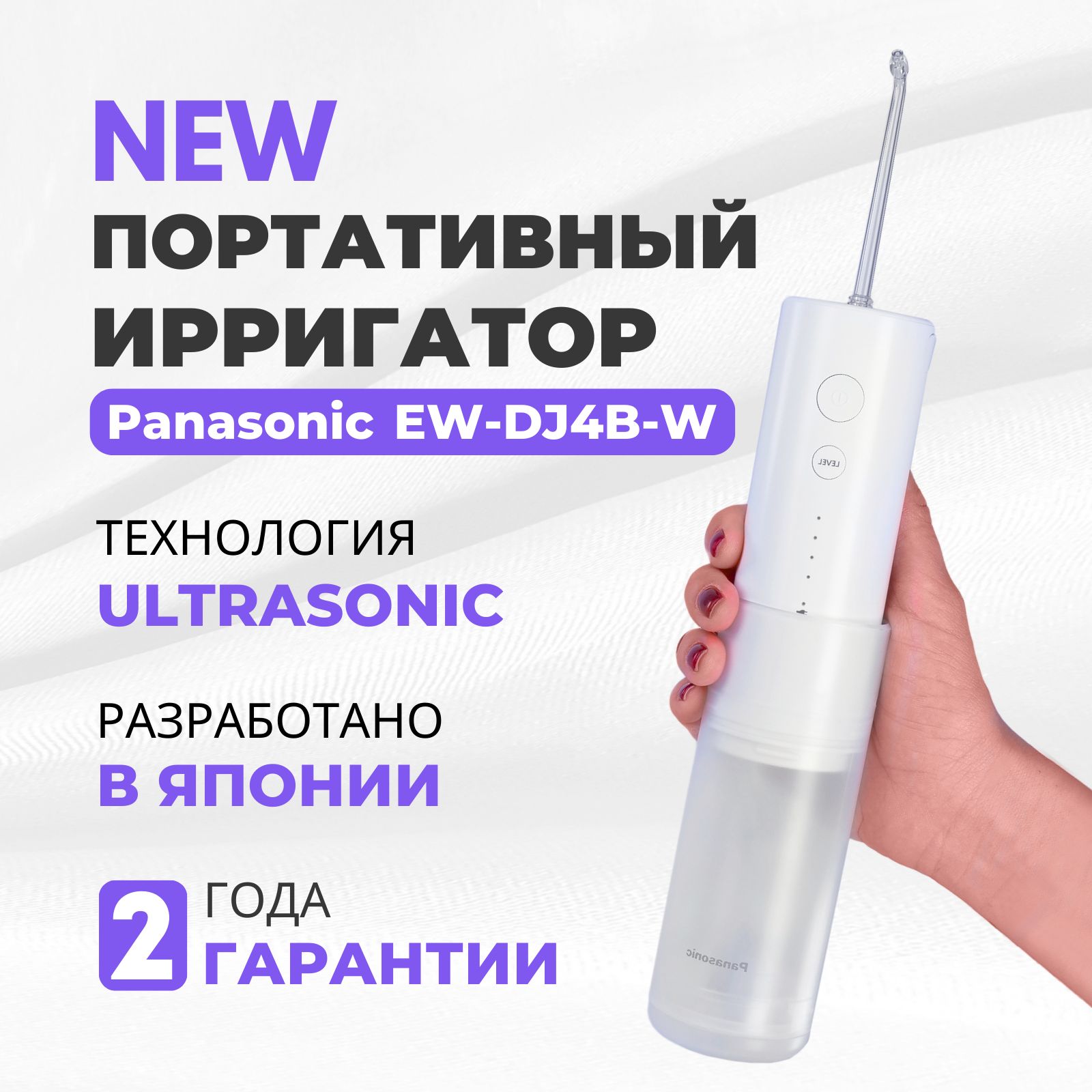 Ирригатор Panasonic EW-DJ4B-W