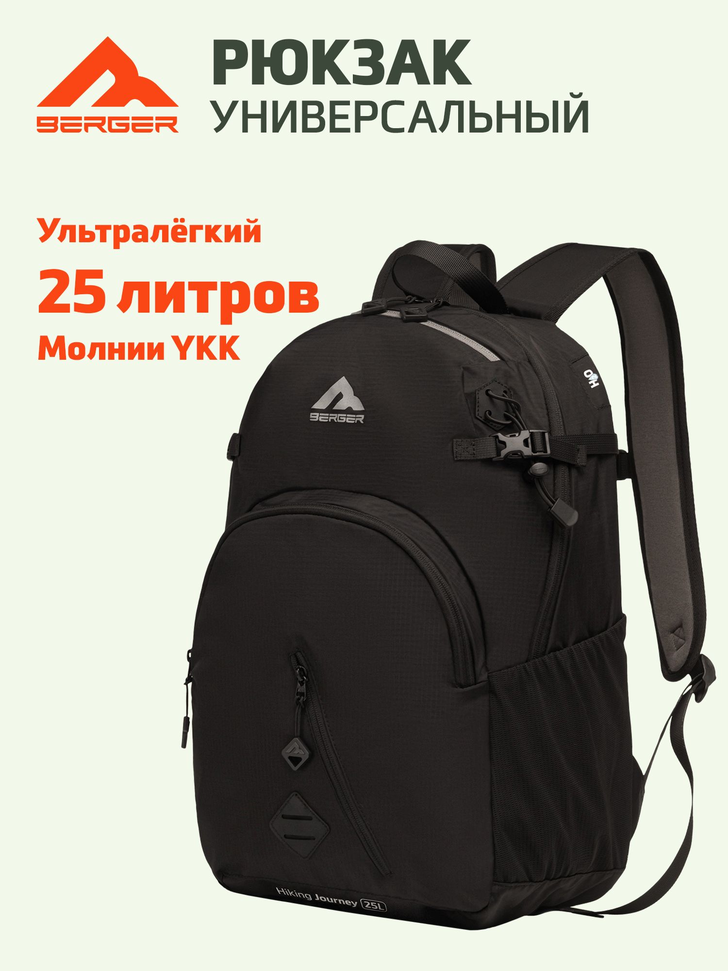 РюкзакспортивныйтуристическийBERGERHIKINGJOURNEY,25л