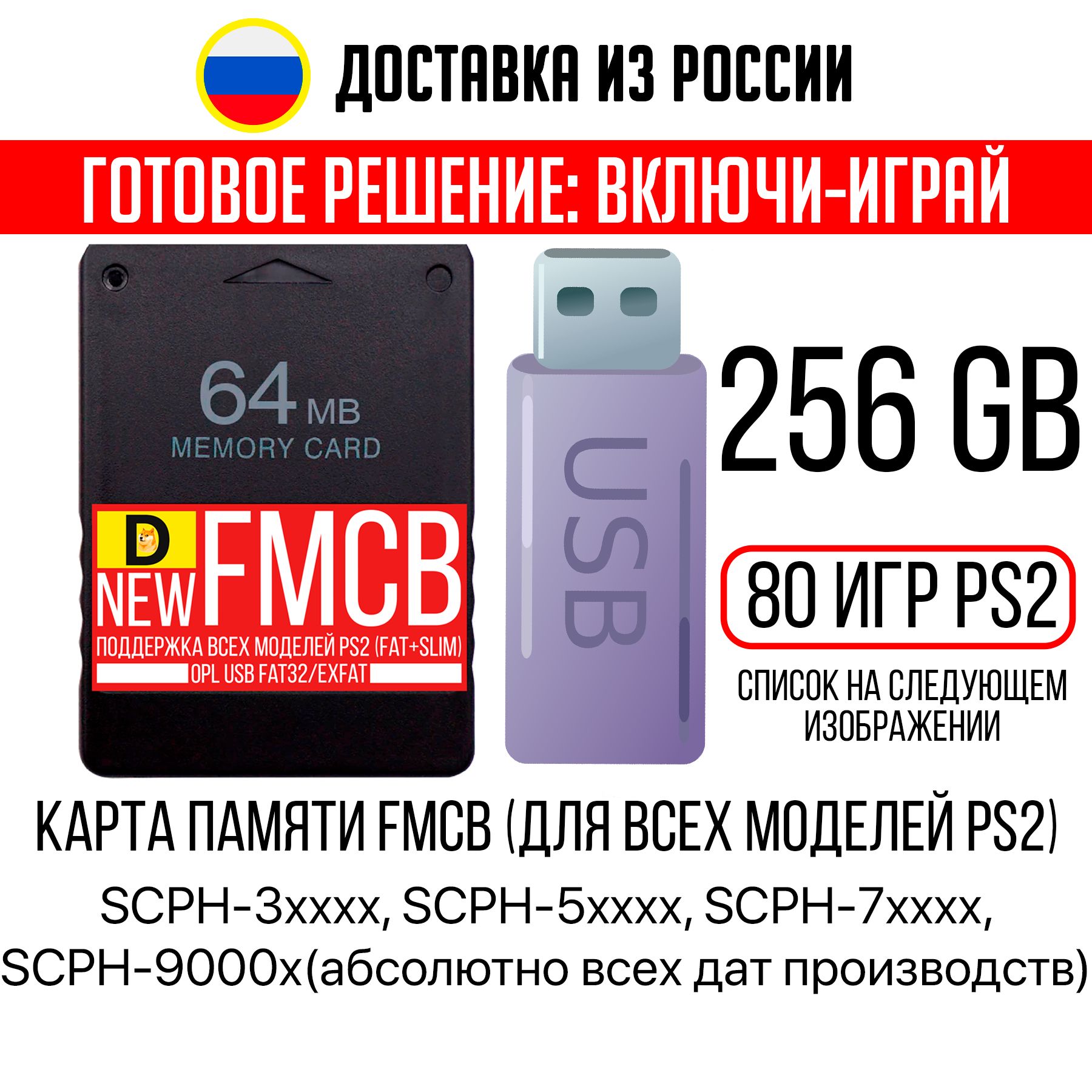 FunTuna Fortuna OpenTuna FMCB Free MC Boot для Sony PS2 Playstation 2 Карта памяти c OPL