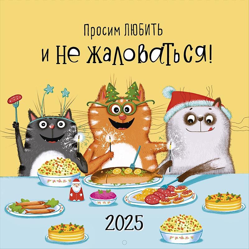 Календарь2025г.,Настенныйперекидной,29x29см