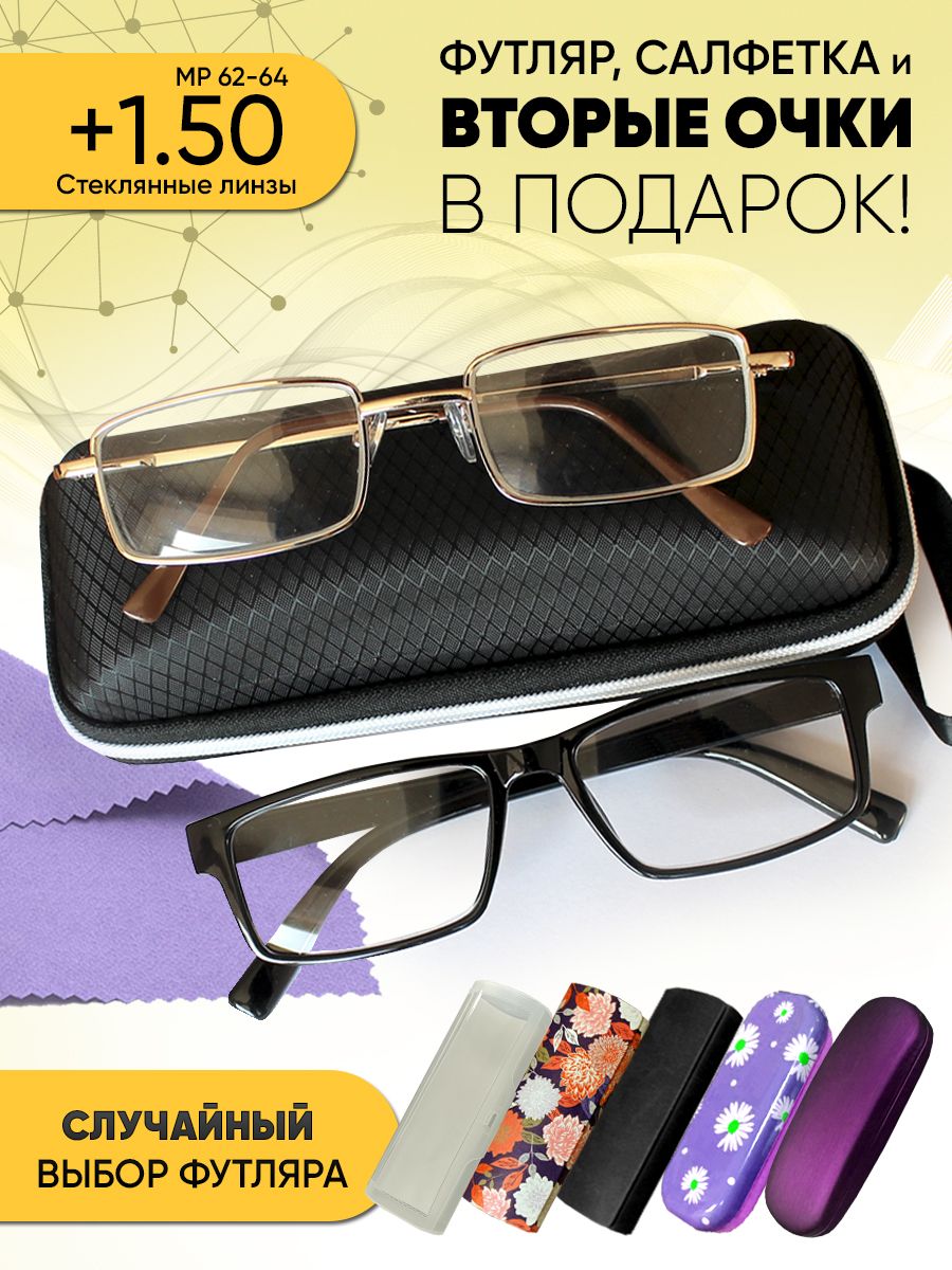 Очки прямоугольные для зрения мужские и женские +1.50 корригирующие очки +1.5/стекло