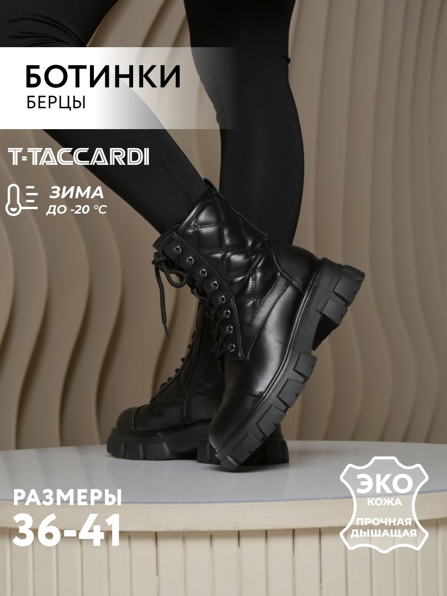 БотинкиT.TACCARDI