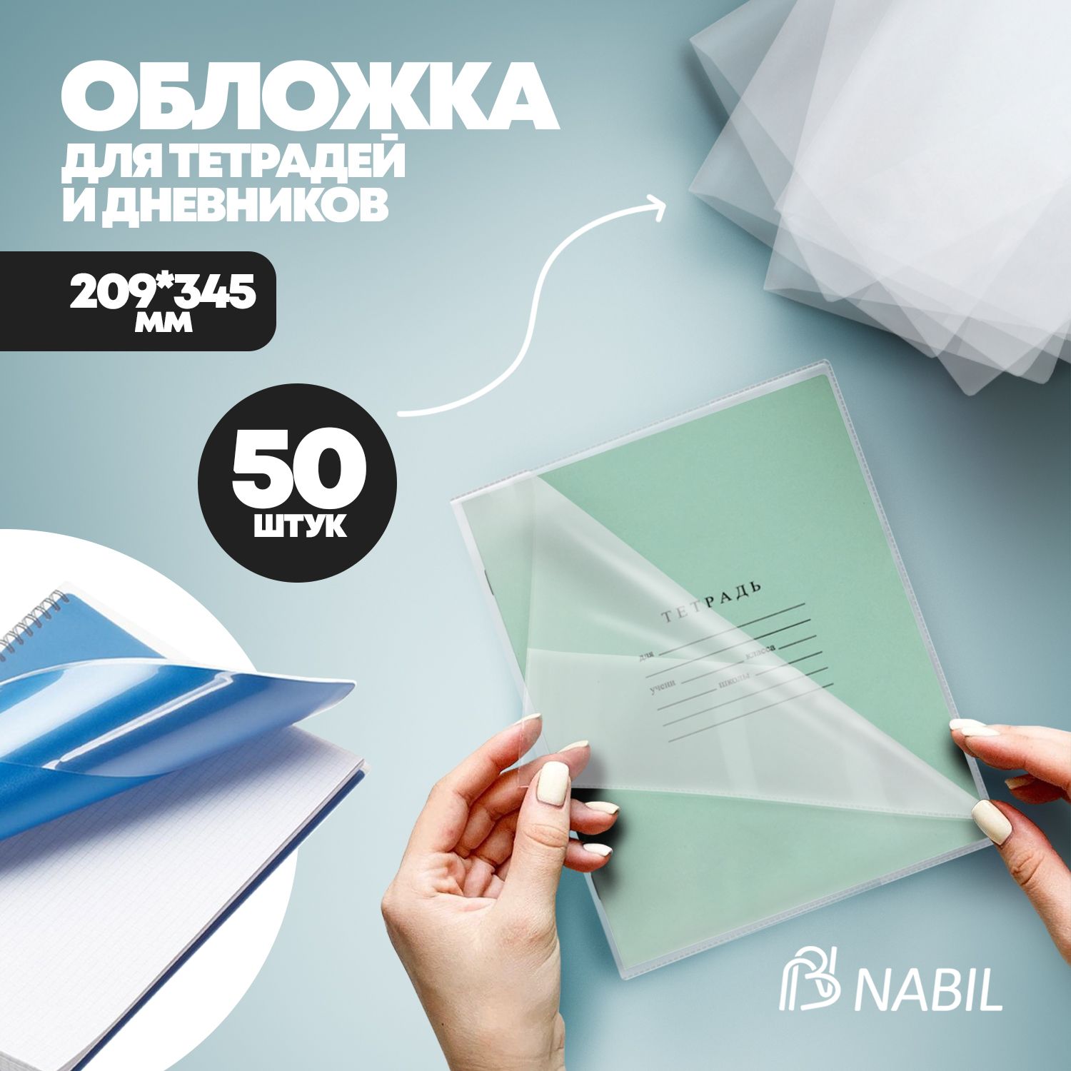 Обложки для тетрадей...