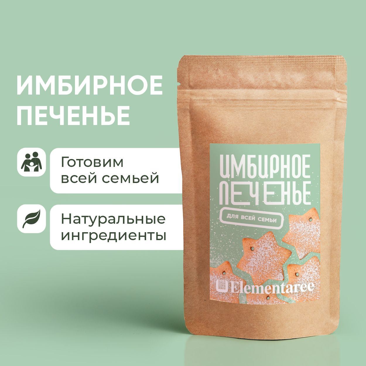 Смесь для приготовления Имбирное печенье