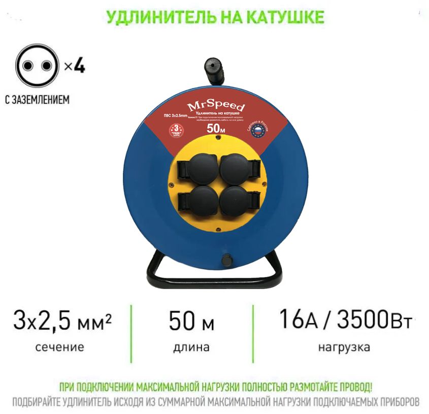 Силовой удлинитель на металлической катушке c защитными крышками ПВС ТУ 3х2,5 mm 50 Метров/ IP54/ 4 Розетки/ С/З