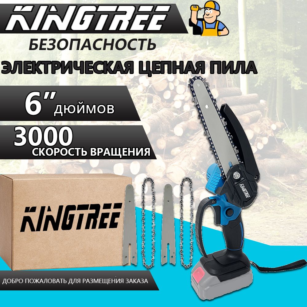 KingtreeБесщеточнаябензопила21В,6"дюймов,беспроводная,3000об/мин,портативныйдеревообрабатывающийрежущийинструмент(безаккумулятора,картоннаякоробка),1