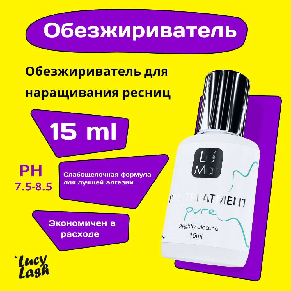 Le Maitre обезжириватель для ресниц Pre-Treatment Pure 15 мл