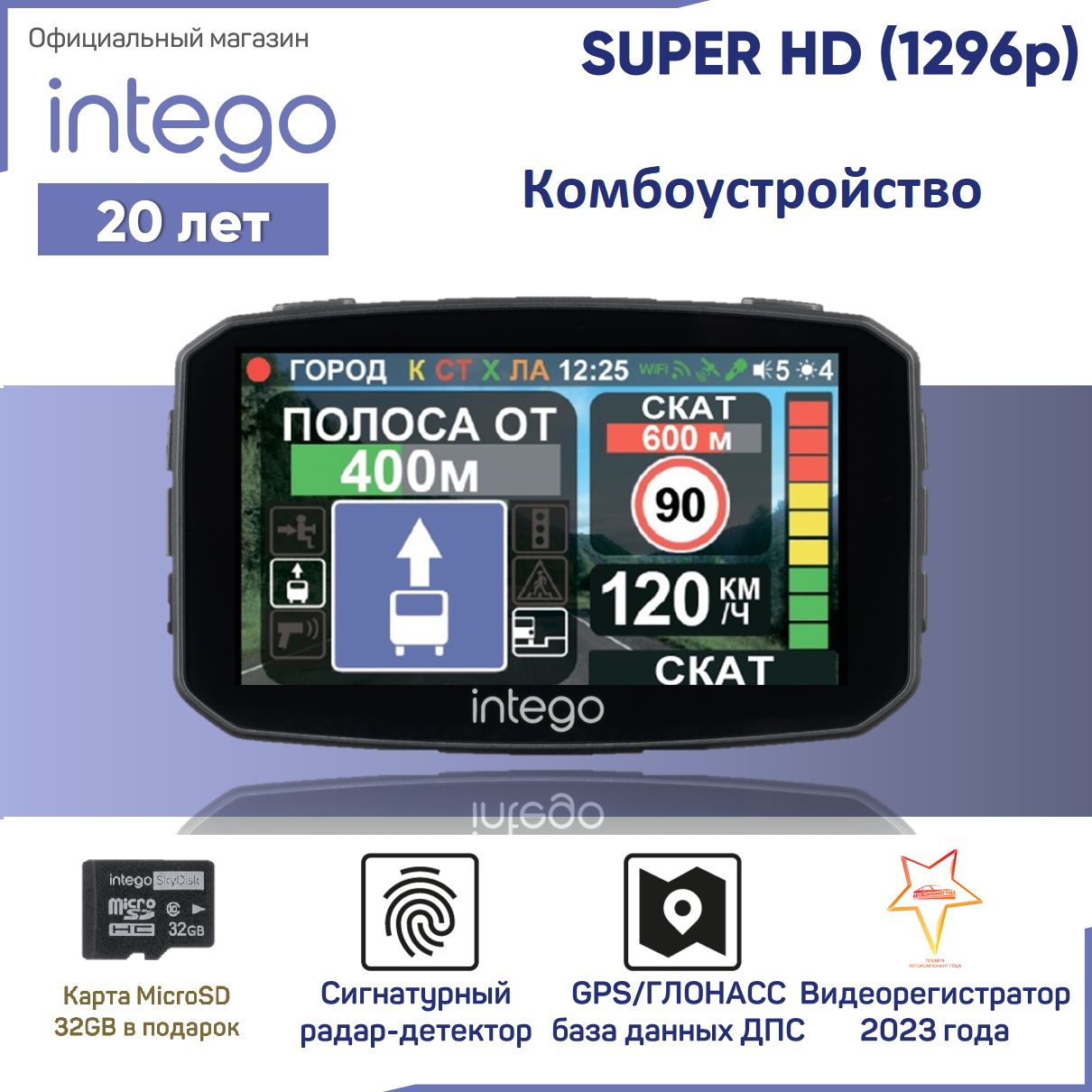 Видеорегистратор INTEGO VX-1500SW с радар-детектором, GPS-информером и WiFi