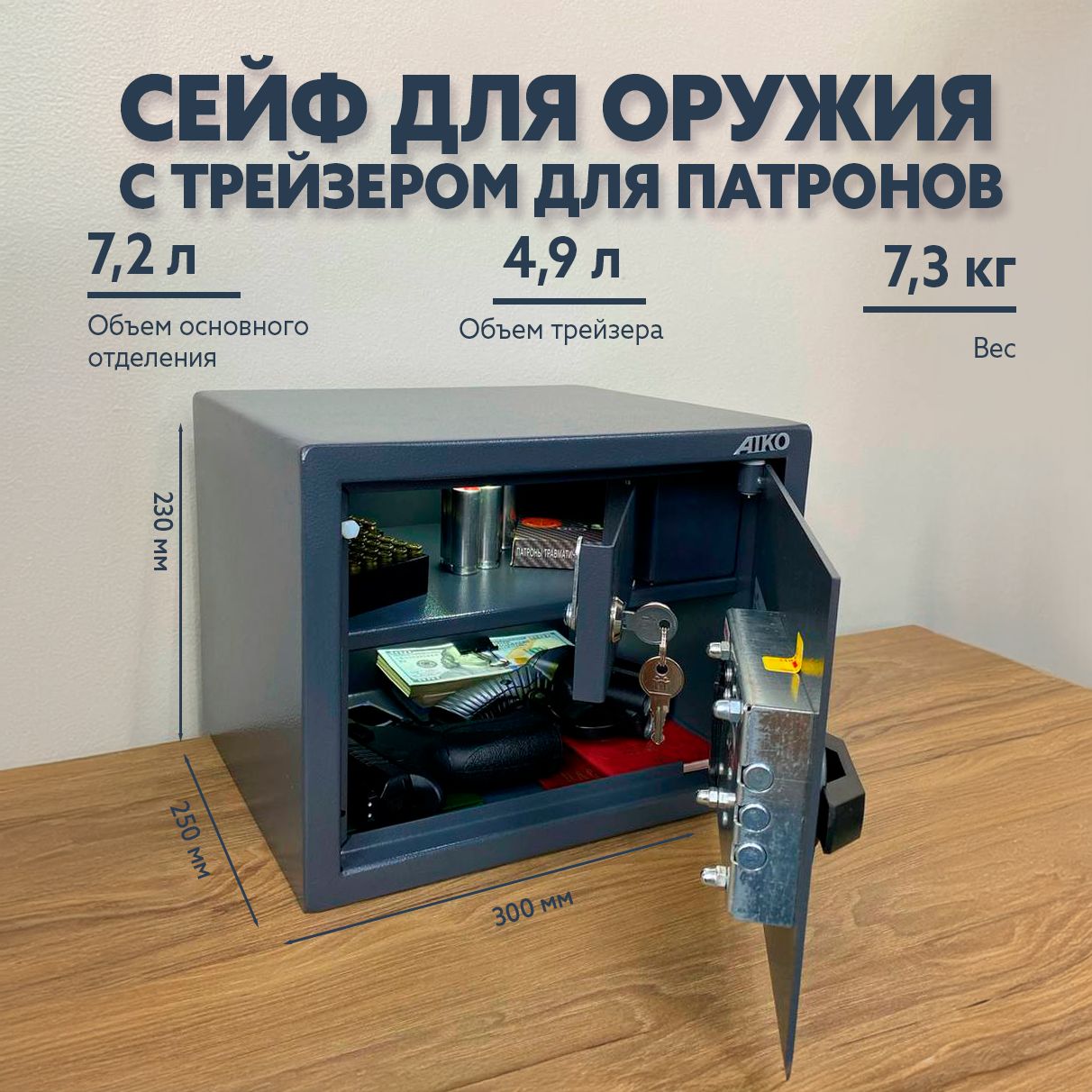 СЕЙФ-ЮГ Сейф оружейный