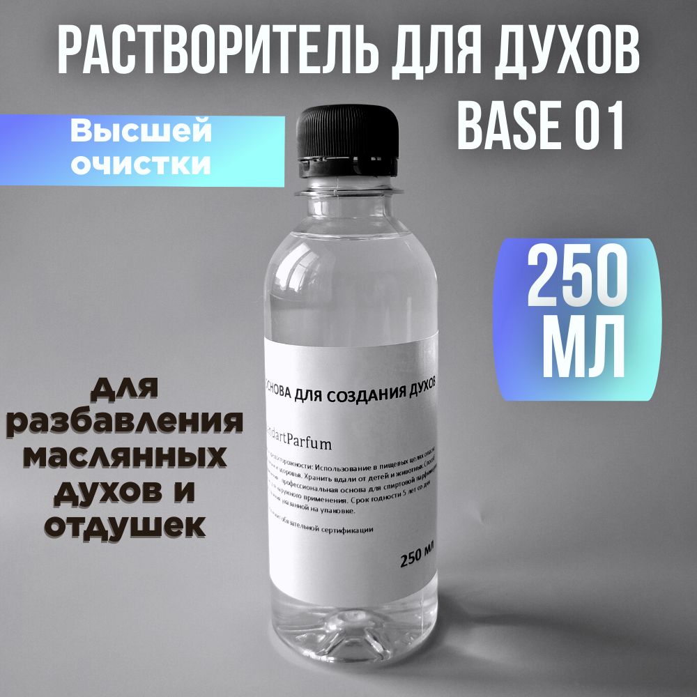 StandartParfumРастворительдляпарфюмерииРастворительдлядухов.Основадлядухов250мл