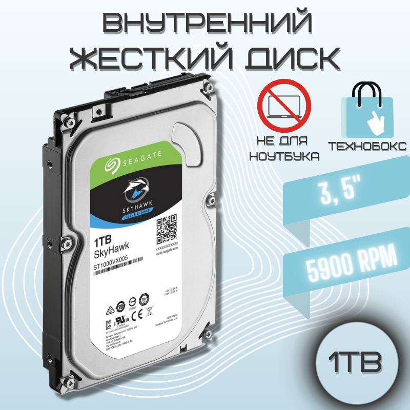 Seagate1ТБВнутреннийжесткийдискSkyHawk(ST1000VX005)