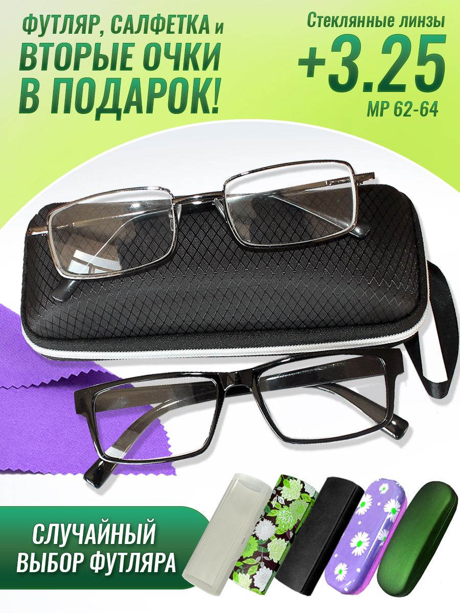 Очки прямоугольные для зрения мужские и женские +3.25 корригирующие очки для чтения +3.25/стекло