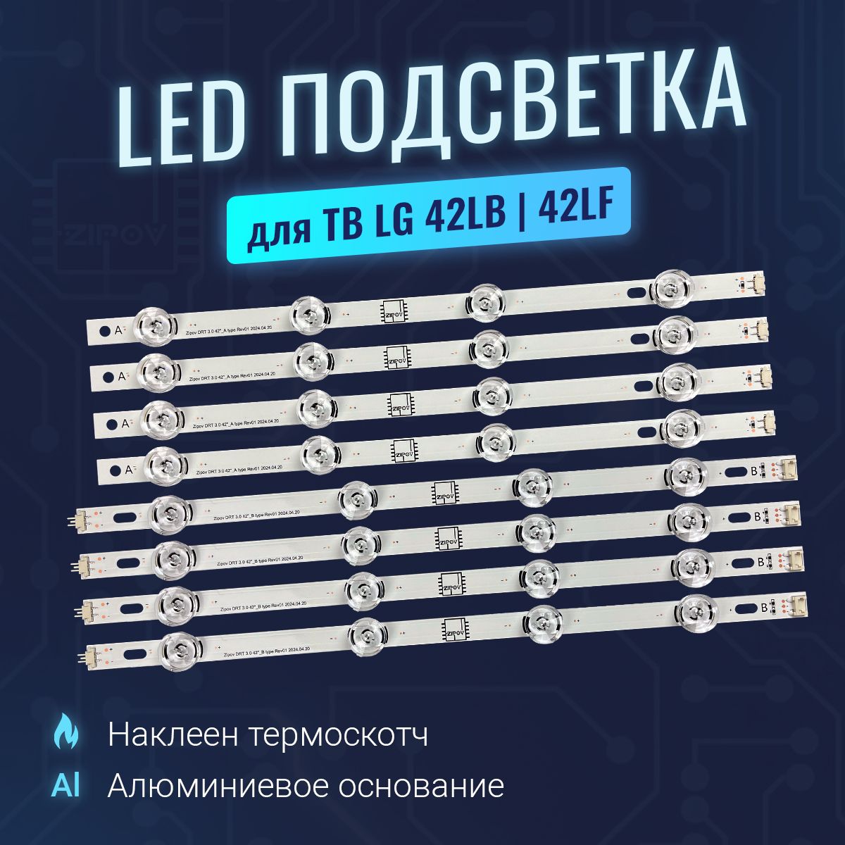 ПодсветкадляТВLG42LB561V42LB565V42LB620V42LB552V42LB650V42LB582V42LB569V42LB580V42LF550V(комплект).Товаруцененный