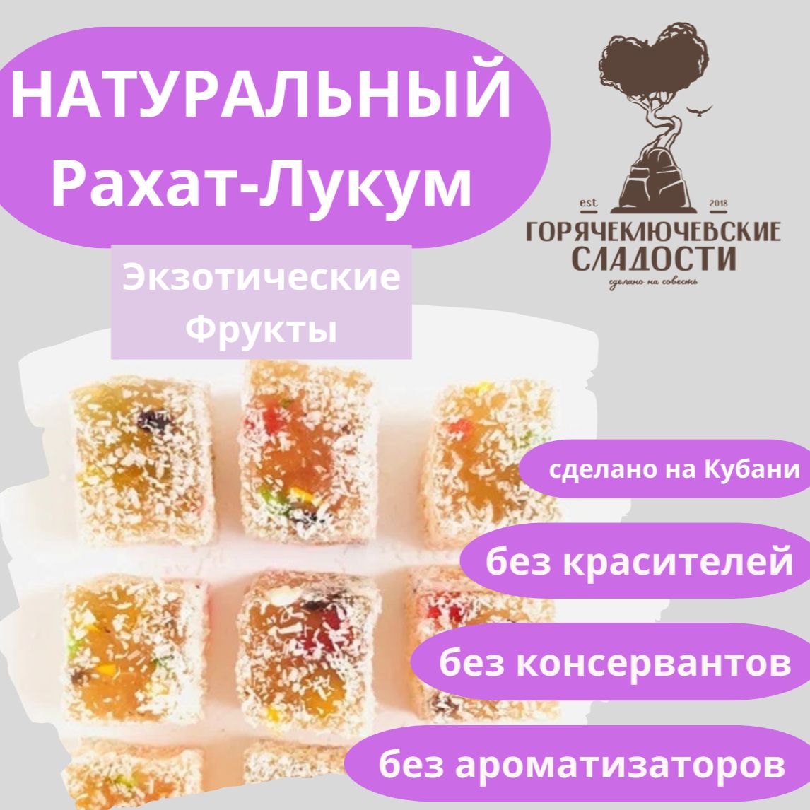 Рахат-лукумМАНГОПАПАЙЯПОМЕЛОАНАНАСассортиэкзотическихфухофруктовпо-турецки400грамм